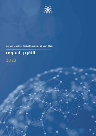 Al Ramz Corp Investment and Development PJSC 2023 Annual Report