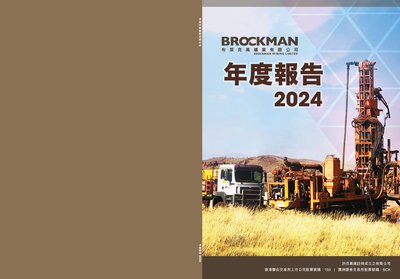 Brockman Mining Ltd 2024 Annual Report