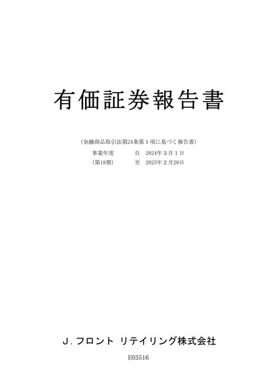 J. Front Retailing Co Ltd 2025 Annual Securities Report