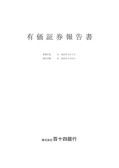 Hyakujushi Bank Ltd 2024 Securities Report