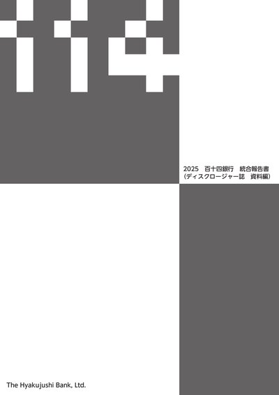 Hyakujushi Bank Ltd 2025 Integrated Report (Disclosure Magazine Data Edition)