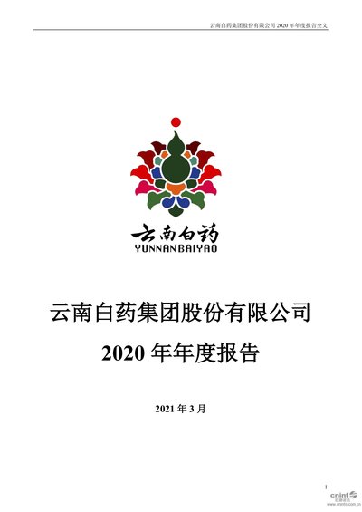 Yunnan Baiyao Group Co Ltd 2020 Annual Report