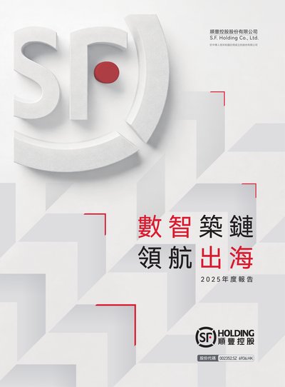 S.F. Holding Co Ltd 2025 Annual Report